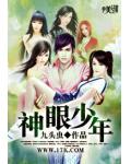 神眼少年