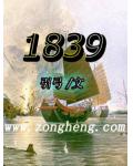 1839